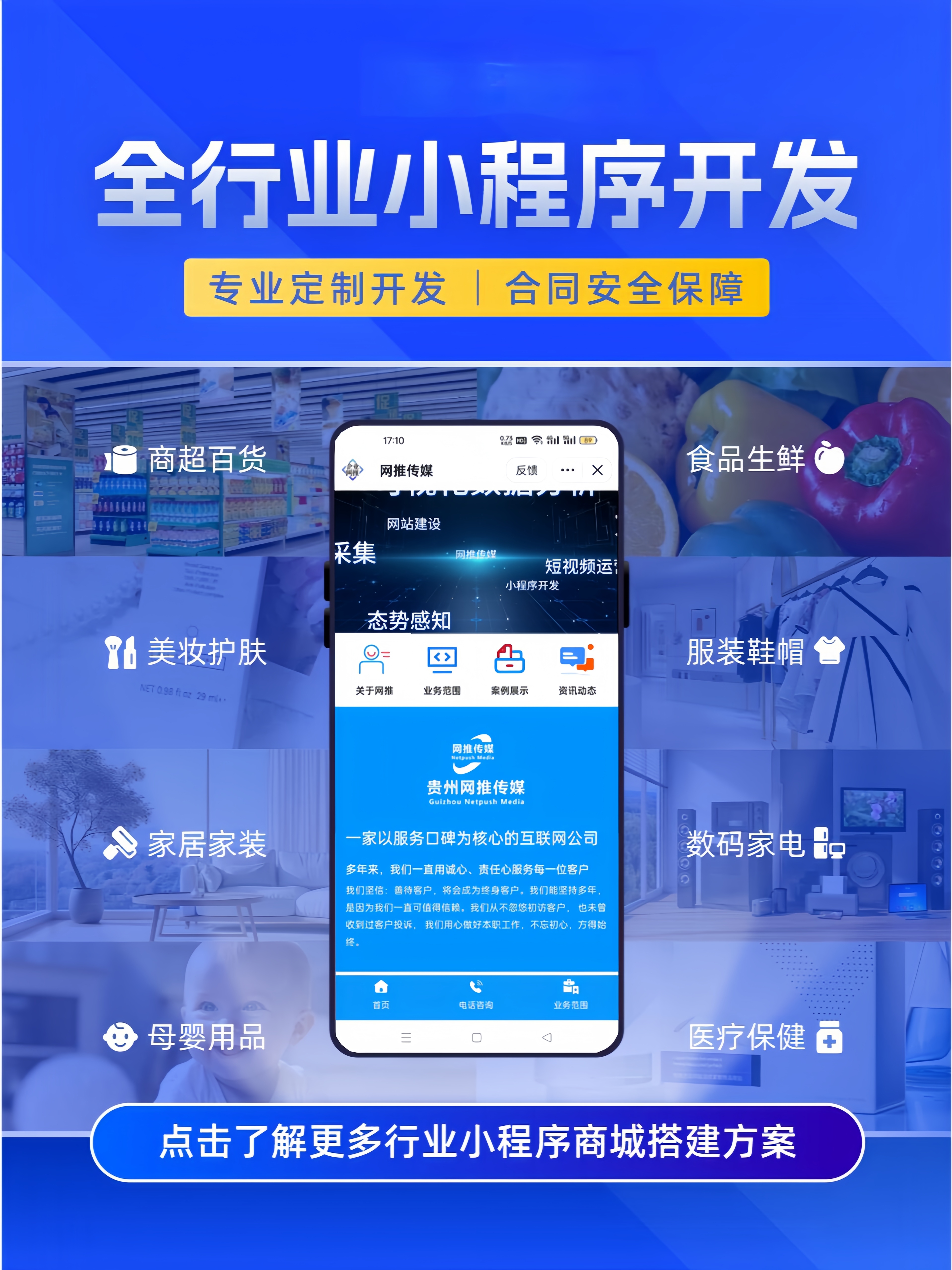宣传图：小程序开发与品牌视觉展示